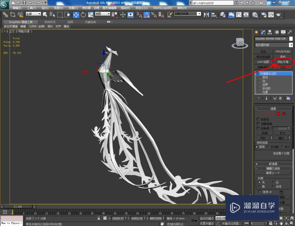 3DMax如何使用涡轮平滑？