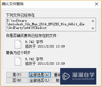 Win10系统3DMax2014安装出错某些产品无法安装