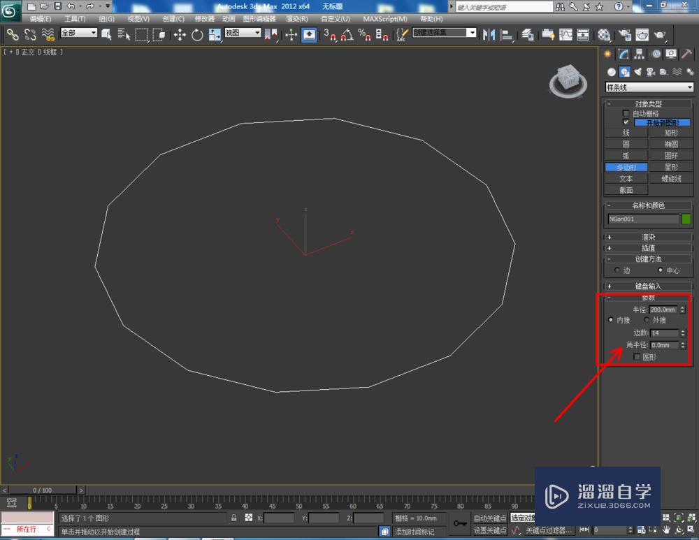 3DMax如何制作十四边柱？