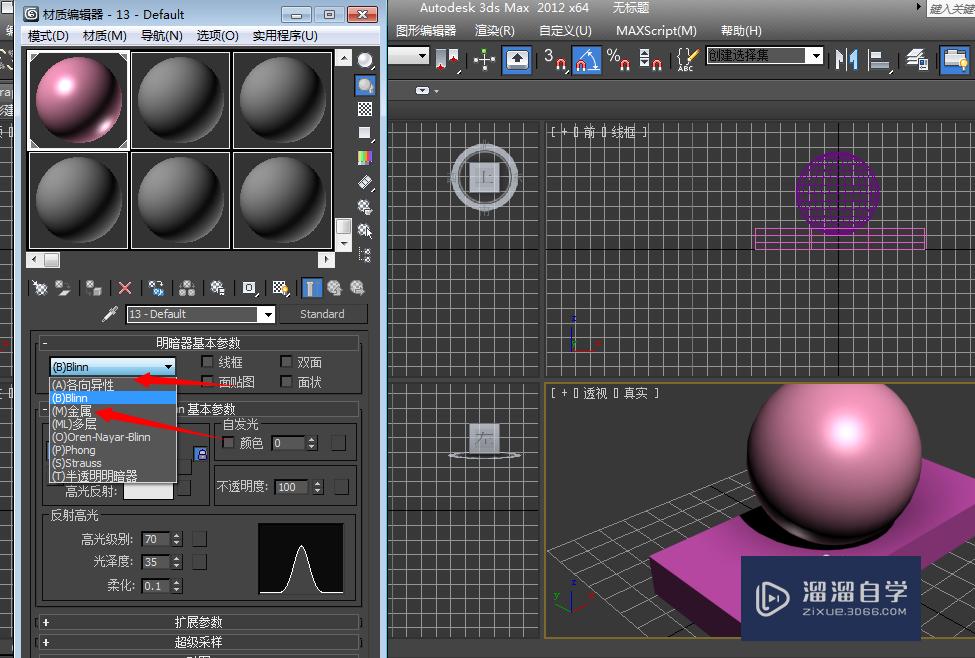 3DMax2012材质球的介绍