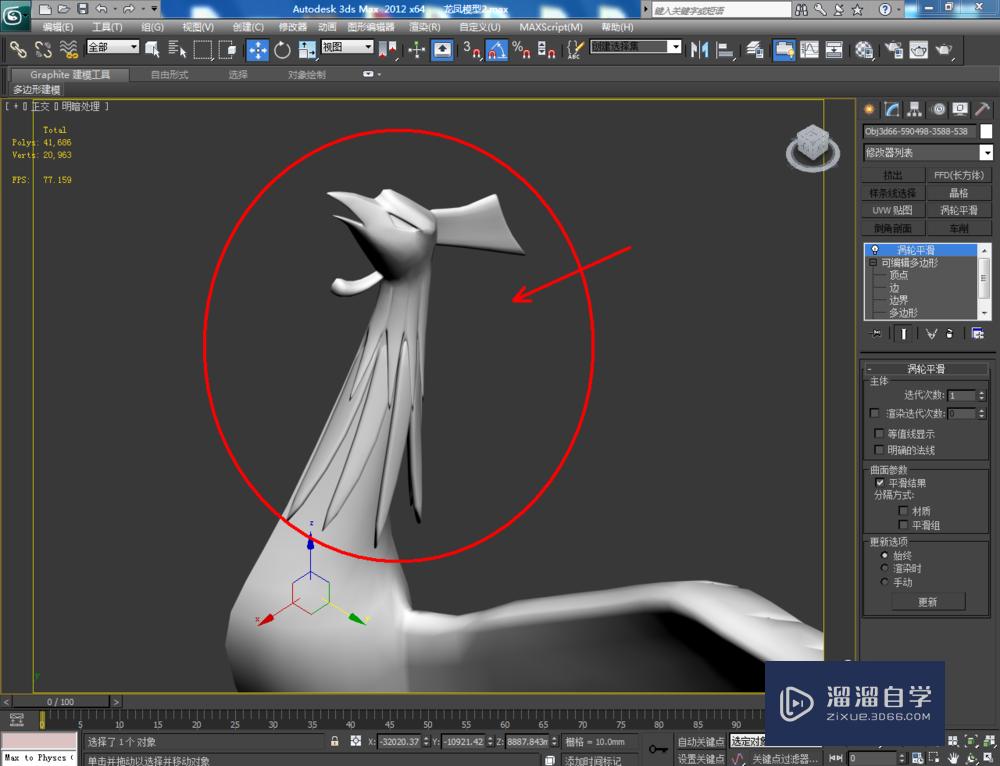 3DMax如何使用涡轮平滑？