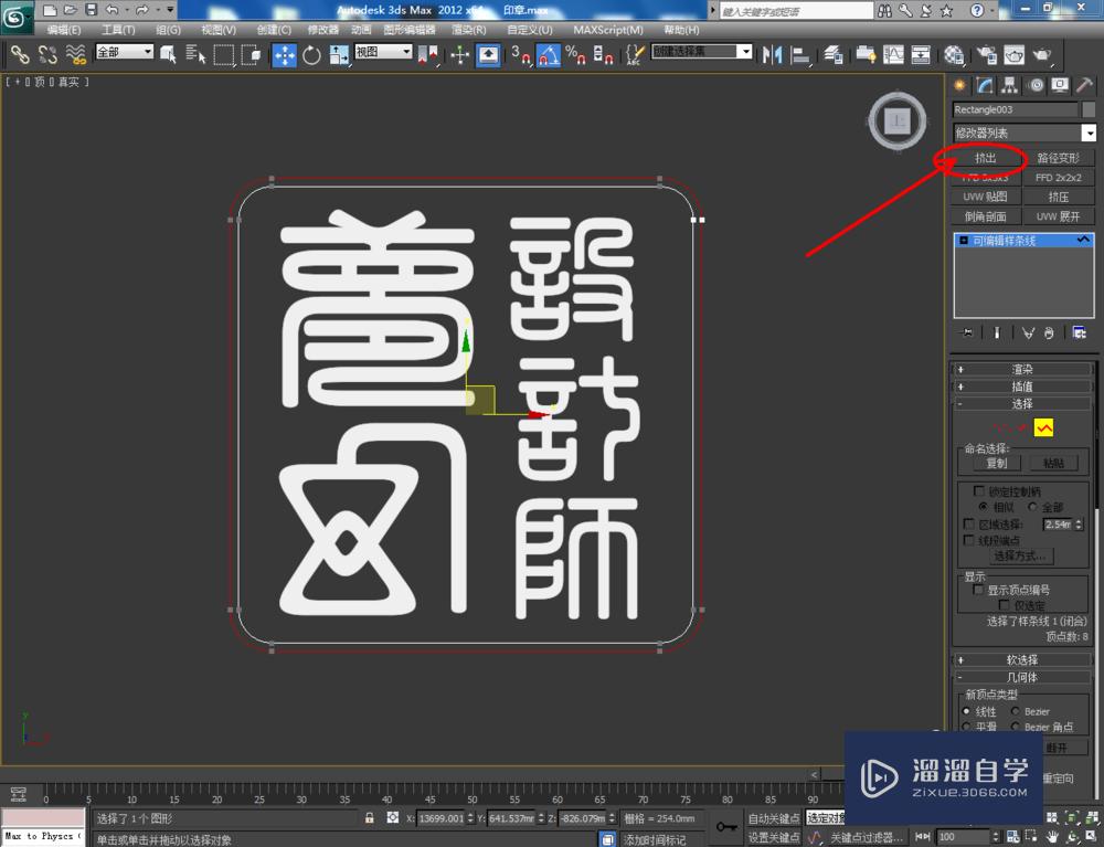 3DMax如何制作印章？