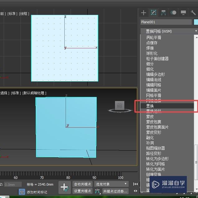 3DMax如何使用置换修改器？