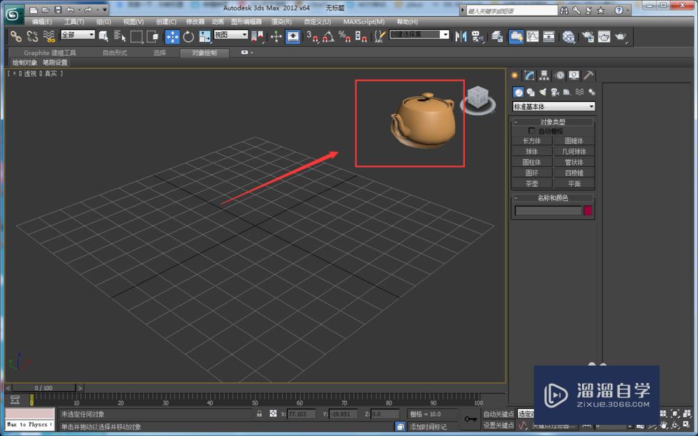 3DMax动画教程