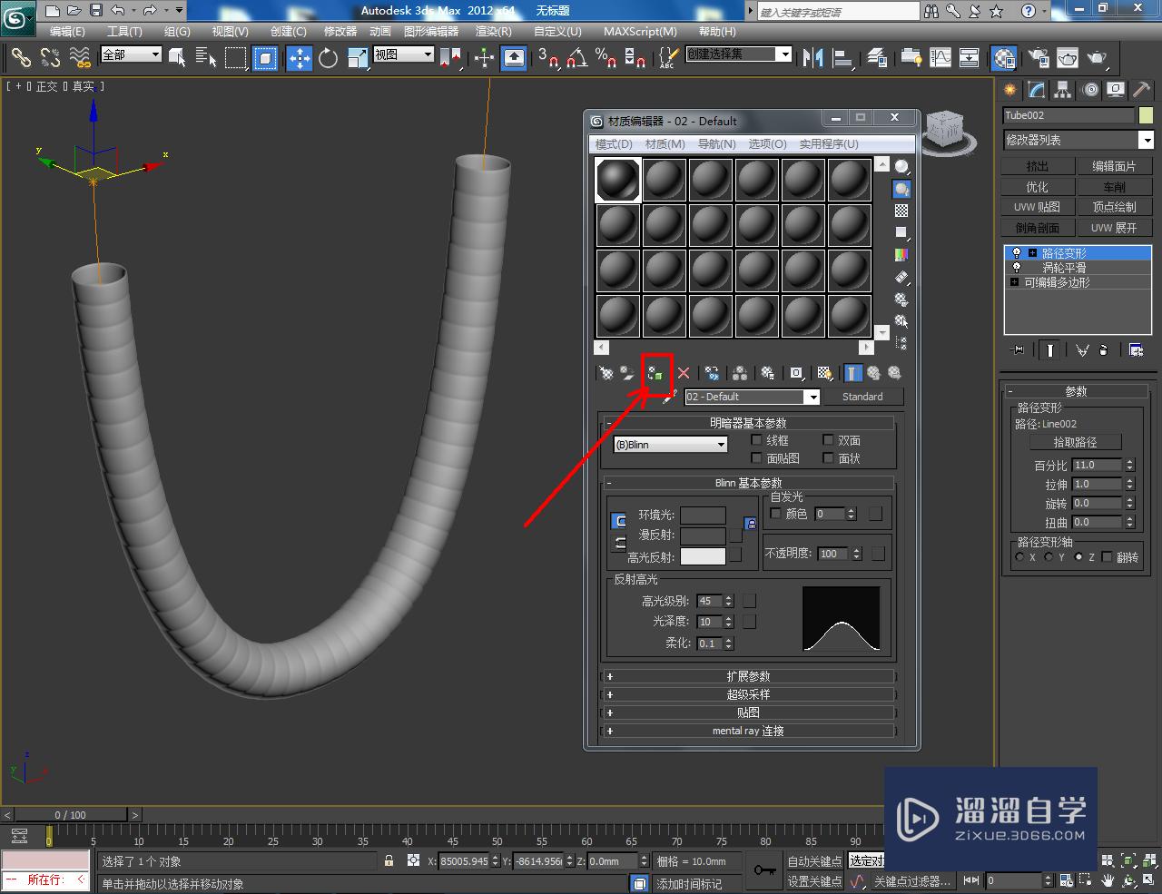 3DMaxu型管制作方法教程