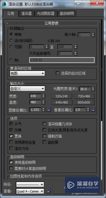 3DMax渲染如何取消光线跟踪对话框？