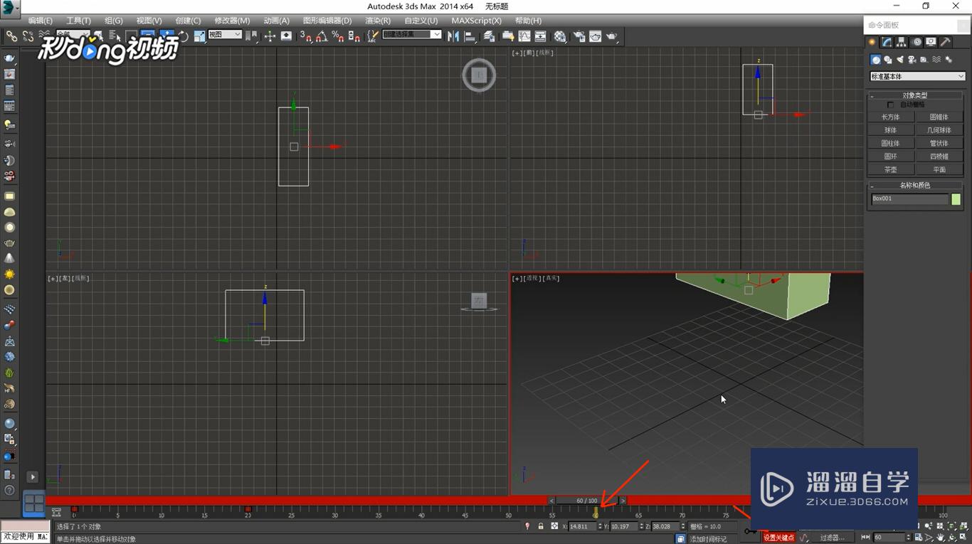 3DMax中如何新建轨迹视图？