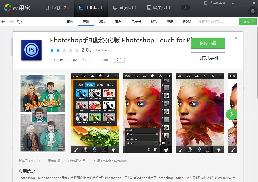 手机可以下载Photoshop软件吗？
