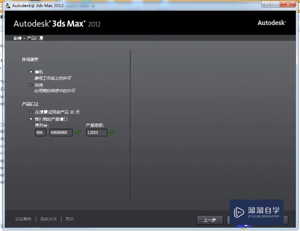 3DMax软件如何安装？