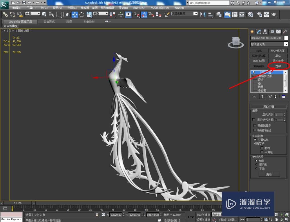 3DMax如何使用涡轮平滑？