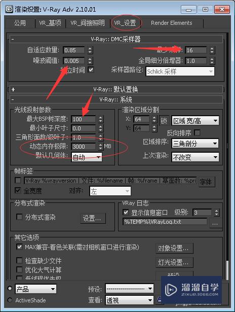 3dmax渲染小图的基本参数
