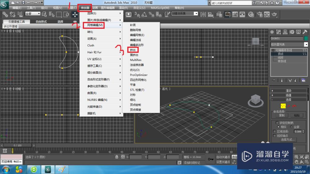 3DMax的挤出命令如何使用？