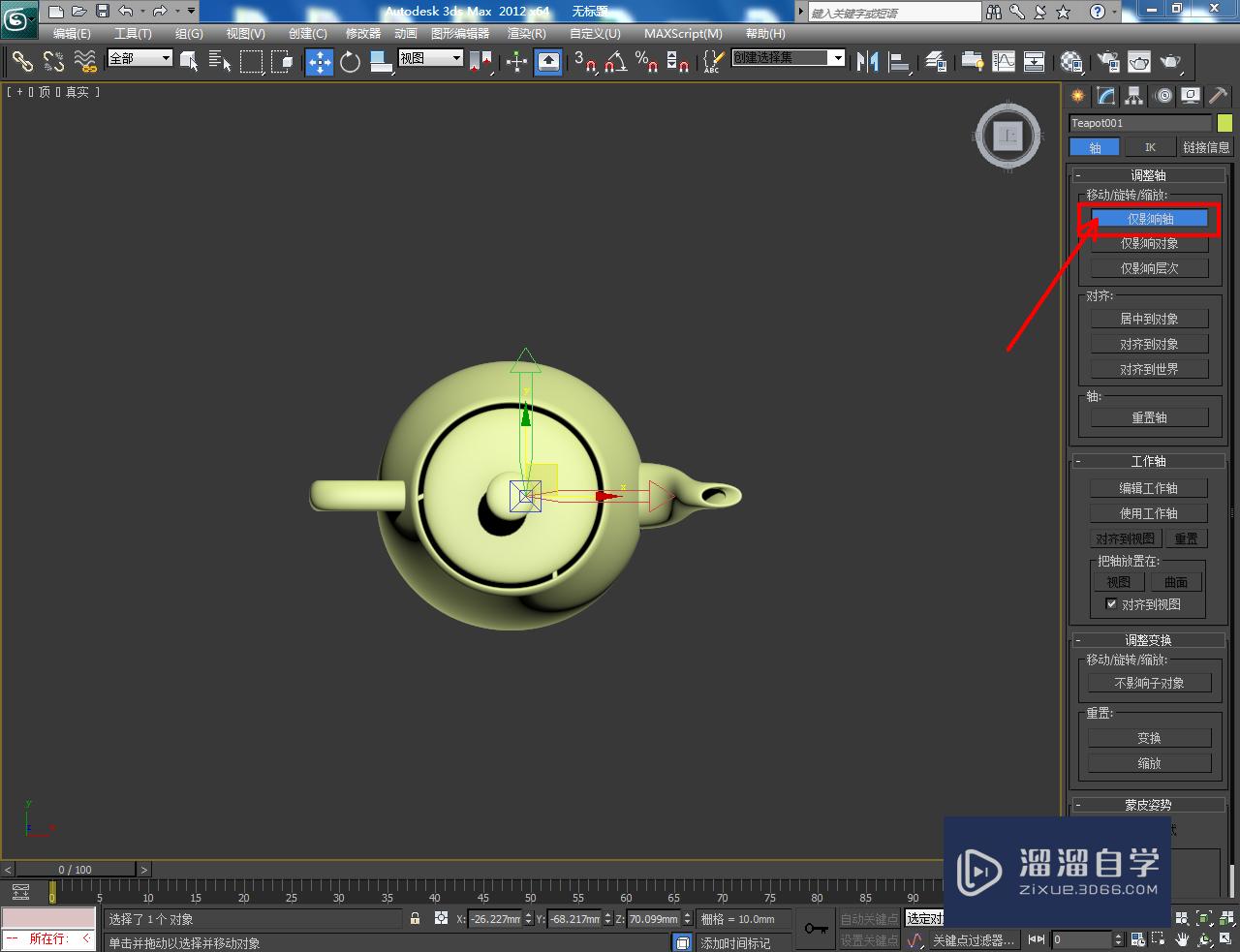 3DMax怎么设置轴？