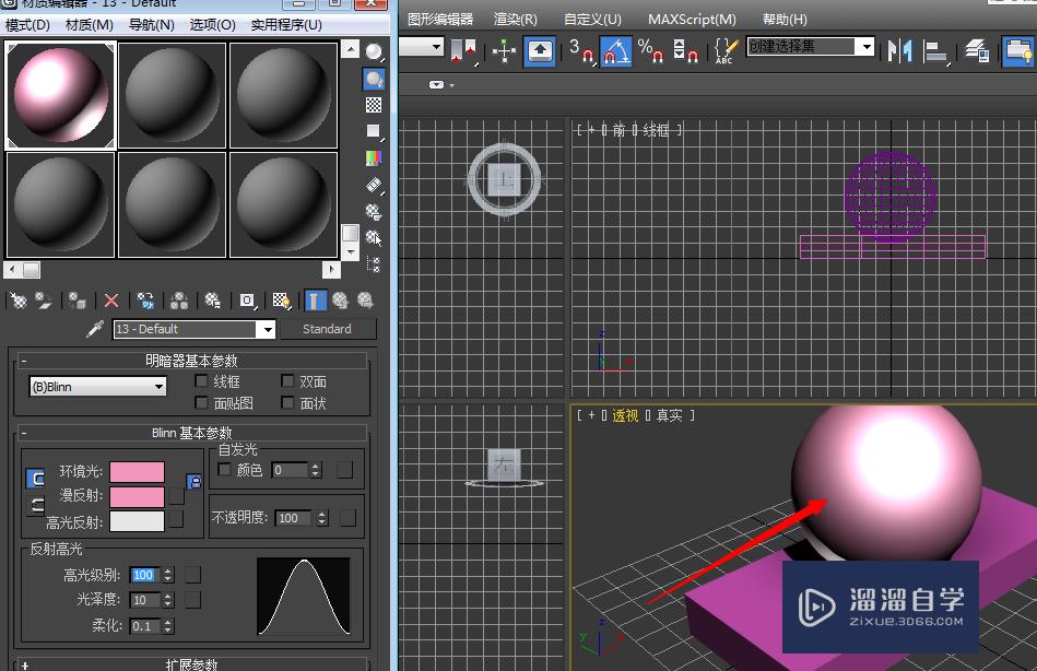 3DMax2012材质球的介绍