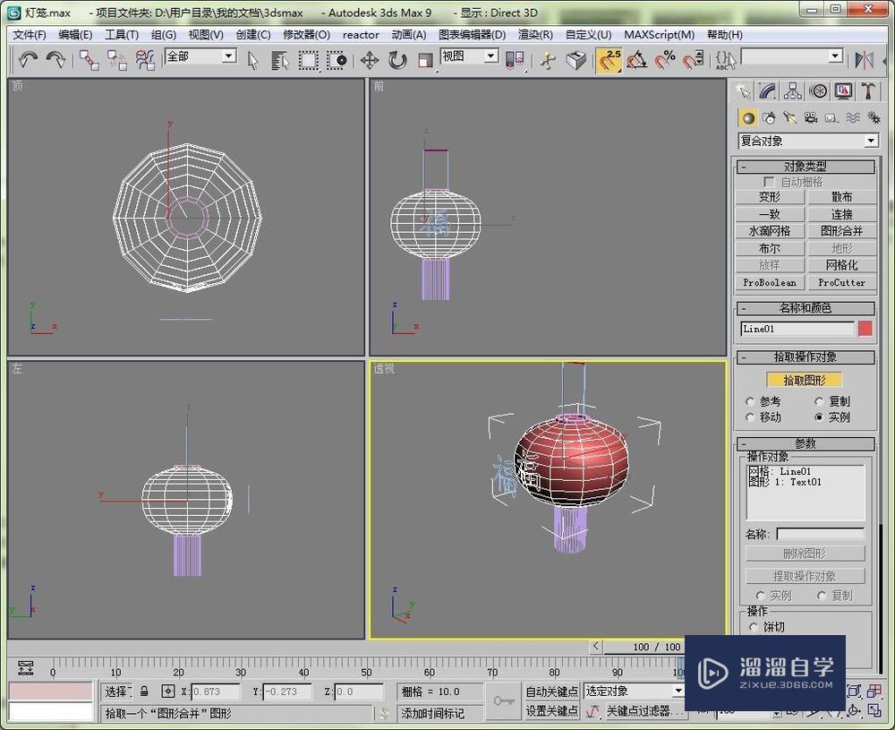 如何用3DMax9创建一个简易的灯笼出来？