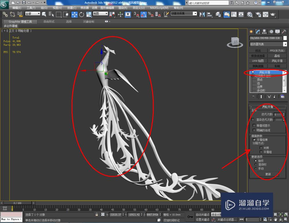 3DMax如何使用涡轮平滑？