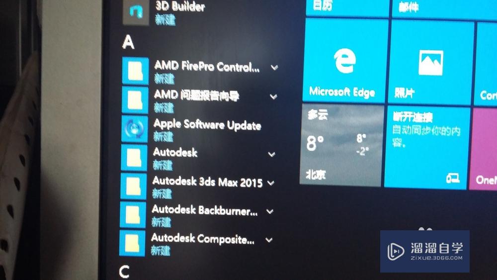 在Windows10如何创建3DMax2015 中文版桌面链接？