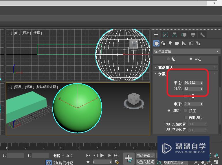 3DMax 怎么新建简单的模型？