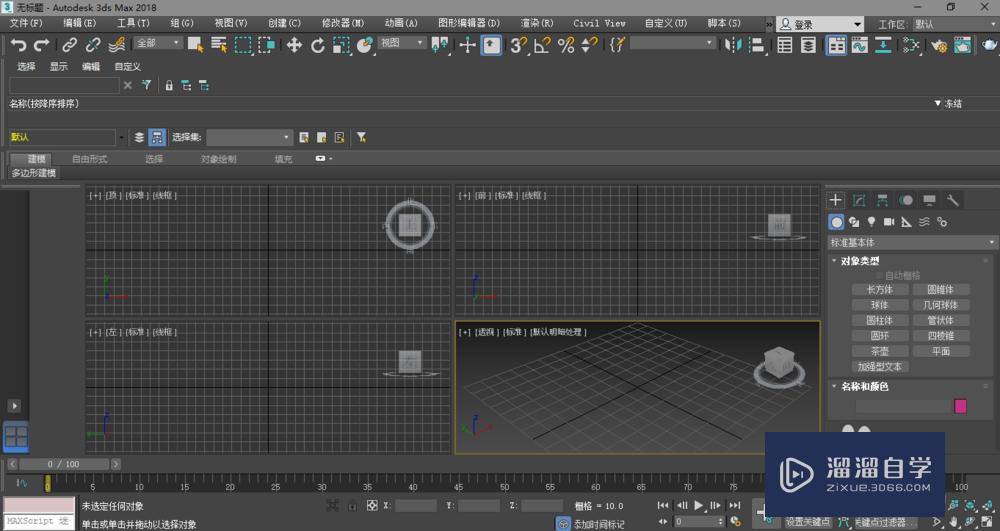 3DMax 怎么新建简单的模型？