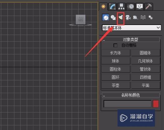 3DMax如何打目标聚光灯？