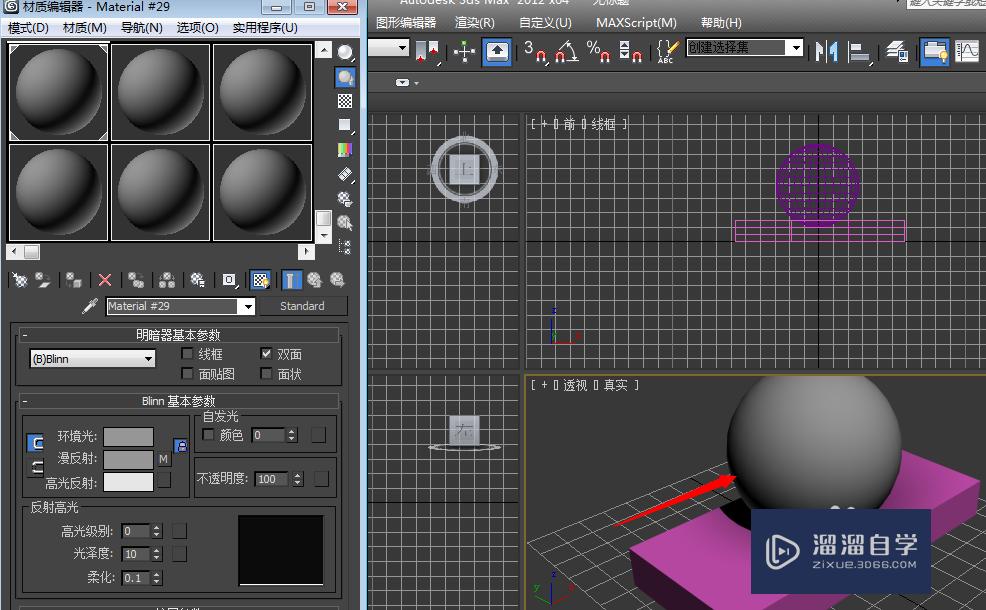 3DMax2012材质球的介绍