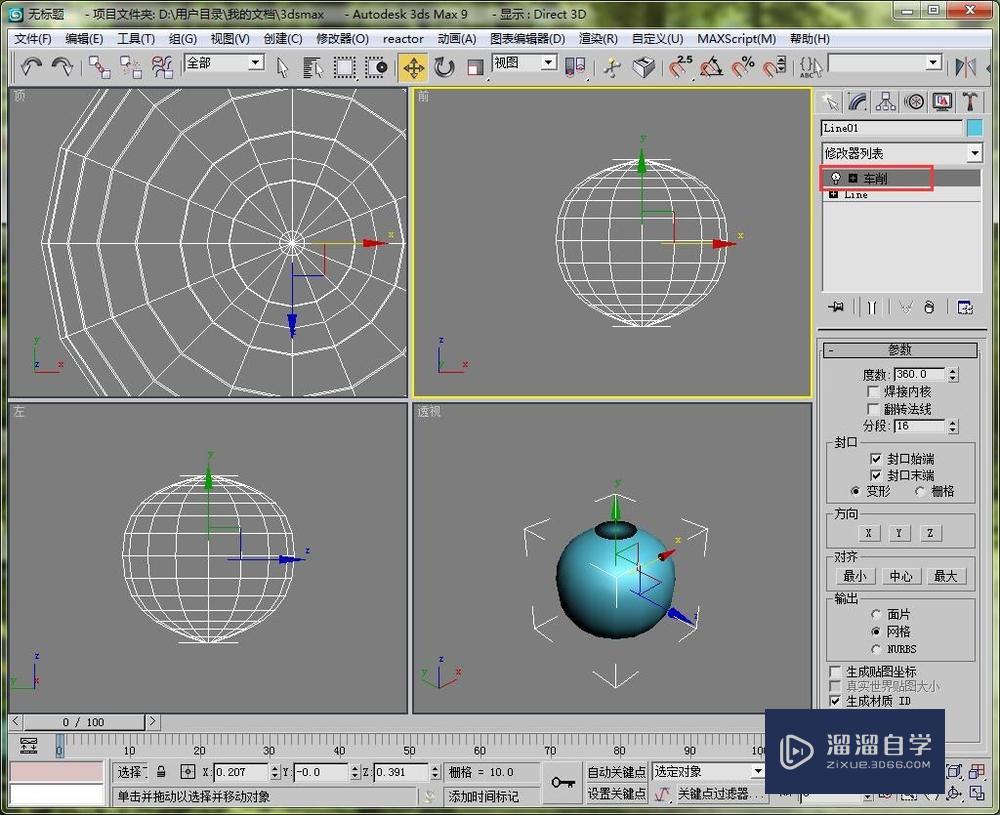 如何用3DMax9创建一个简易的灯笼出来？