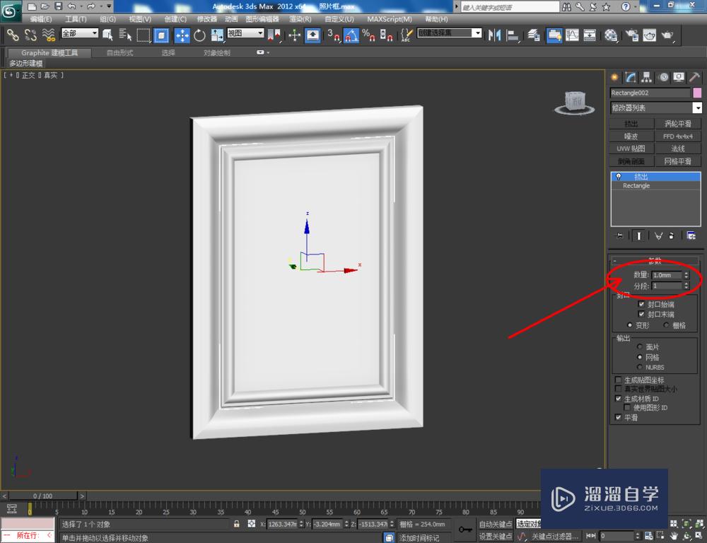 3DMax如何制作相框？