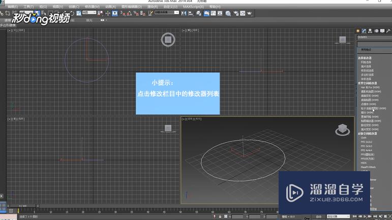 3DMax中如何使用置换修改器？