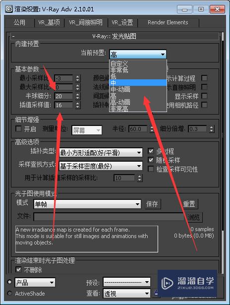 3dmax渲染小图的基本参数设置教程