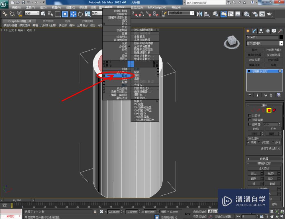 3dmax製作玻璃杯步驟教程