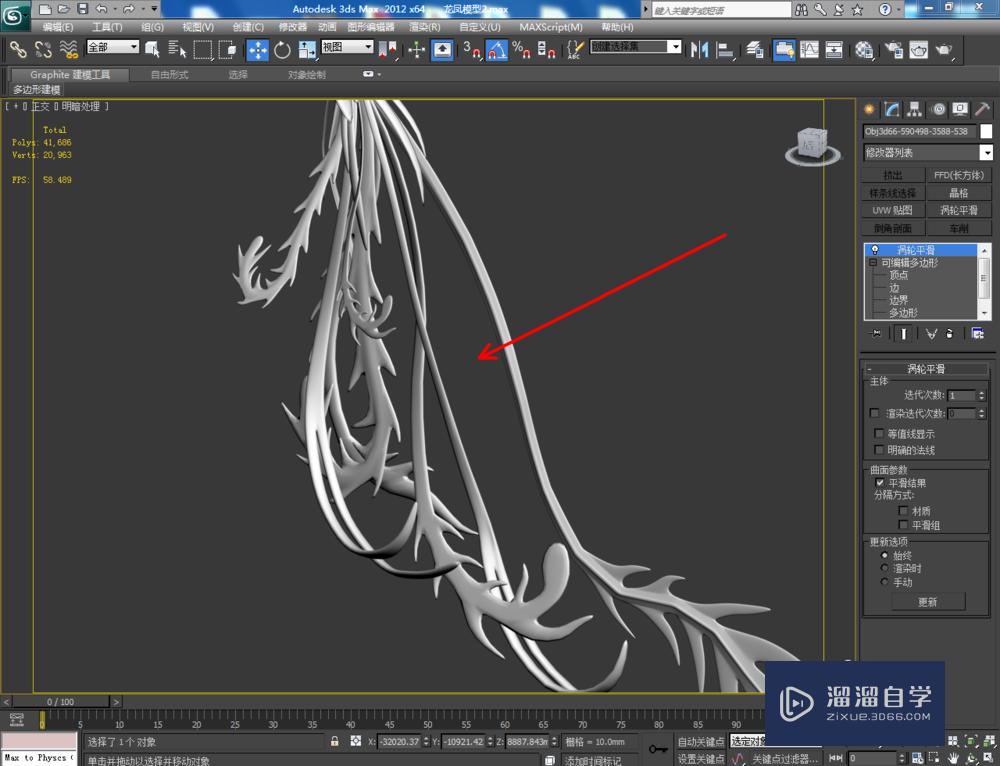 3DMax如何使用涡轮平滑？