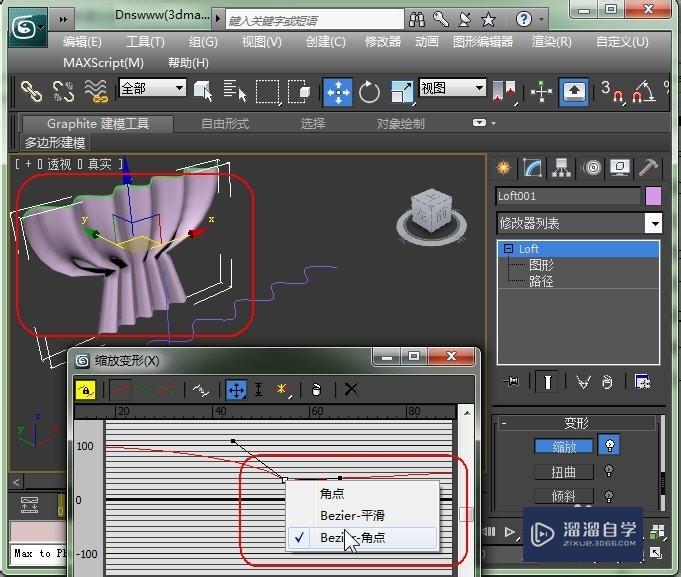 3DMax快速放样建造窗帘