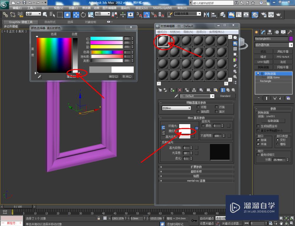 3DMax如何制作相框？