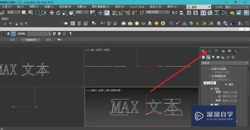 在3dmax怎么输入文字