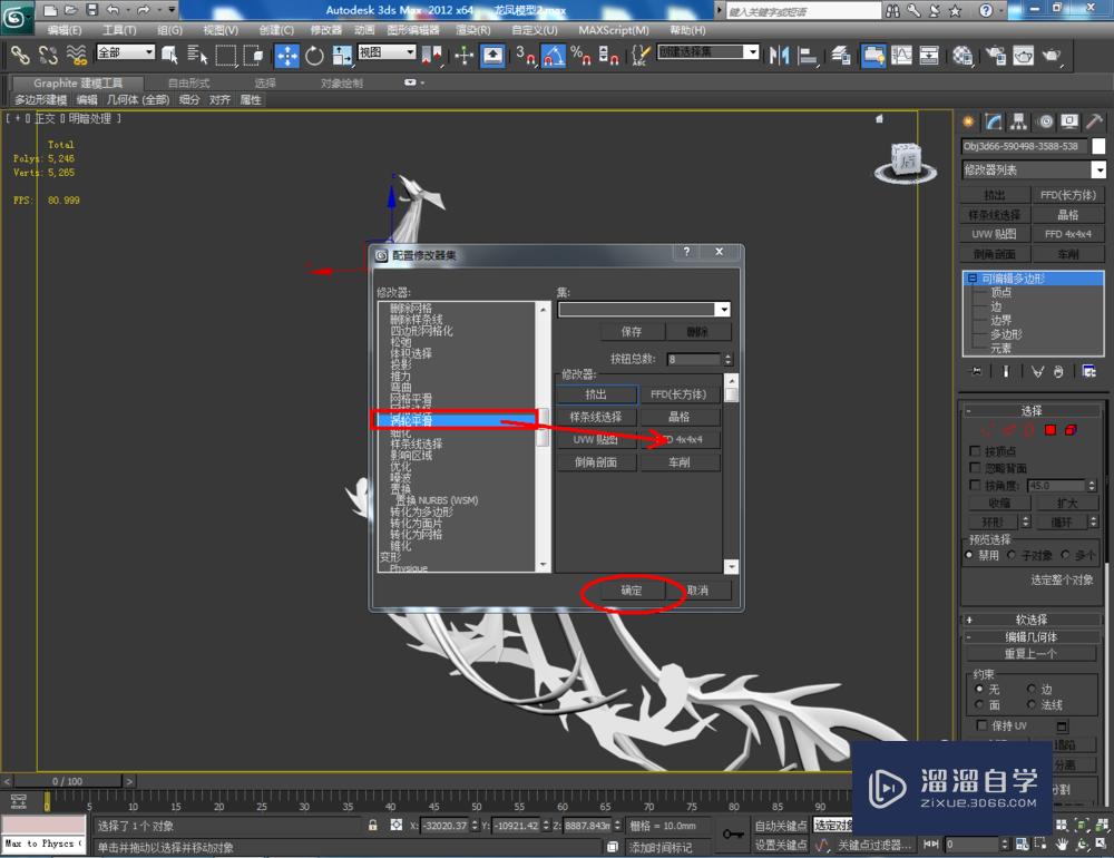 3DMax如何使用涡轮平滑？