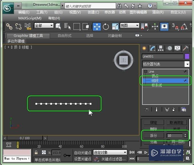 3DMax快速放样建造窗帘