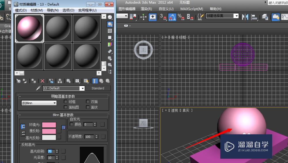 3DMax2012材质球的介绍