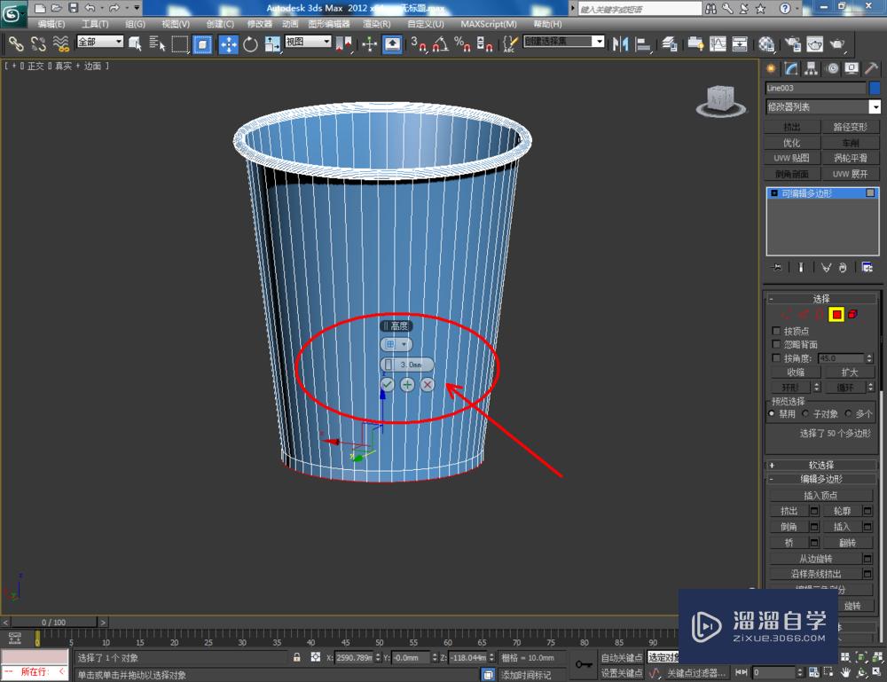 3DMax如何制作纸杯？