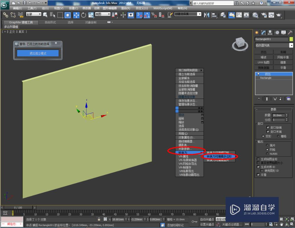 3DMax如何制作硬包？