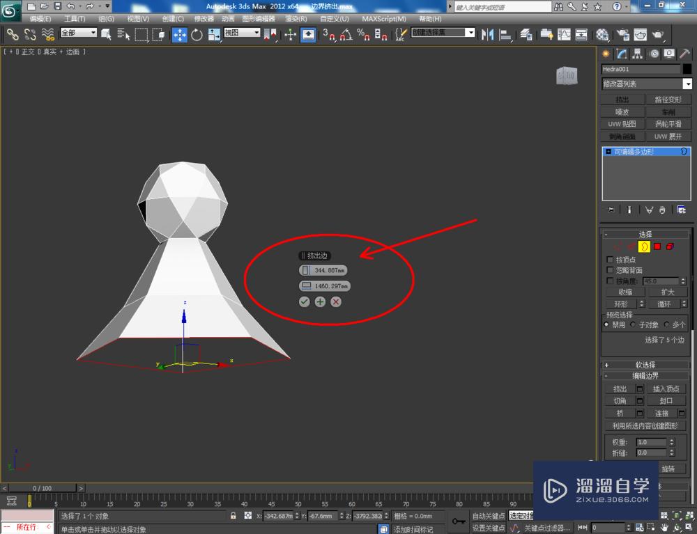 3DMax可编辑多边形边界挤出