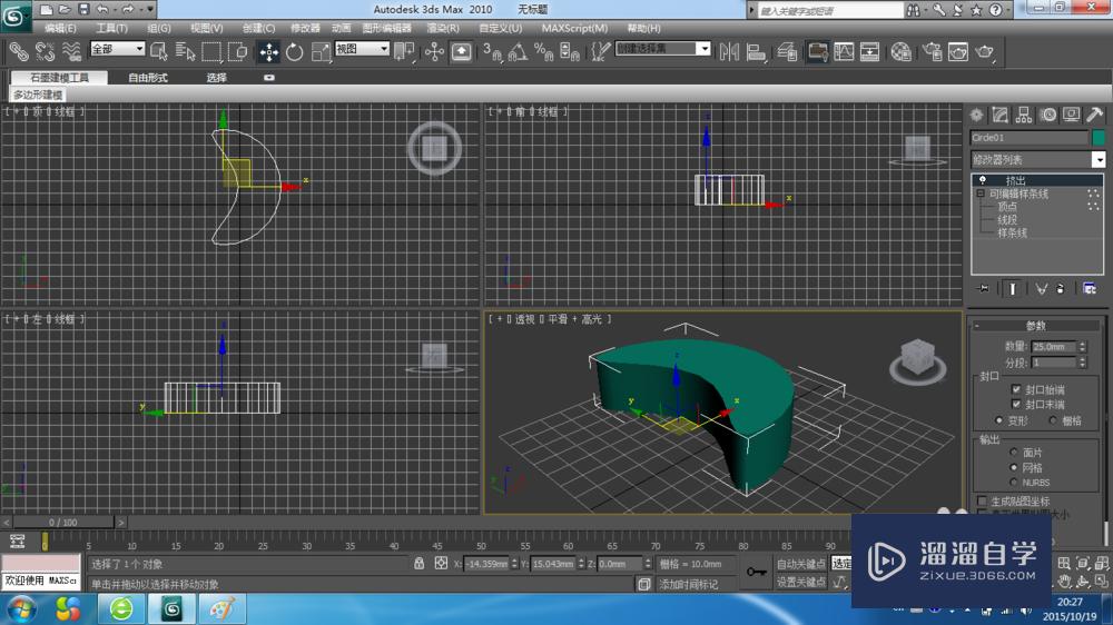 3DMax的挤出命令如何使用？