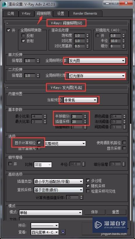 3DMax2014版本2.4vary渲染器调小图参数