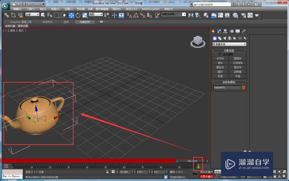 3DMax动画教程