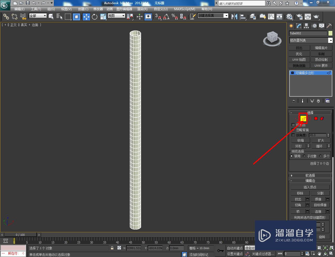 3DMaxu型管制作方法教程