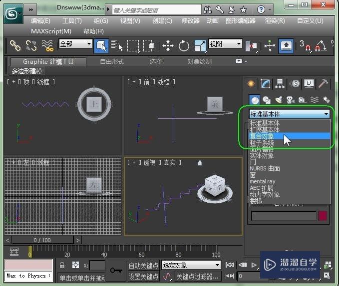 3DMax快速放样建造窗帘