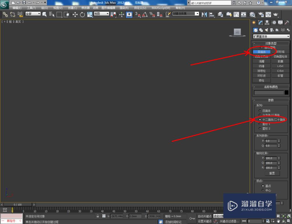 3DMax可编辑多边形边界挤出