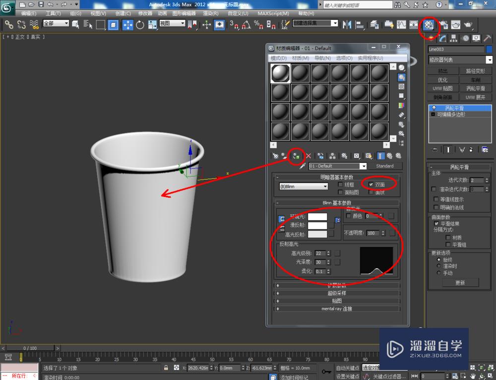 3DMax如何制作纸杯？