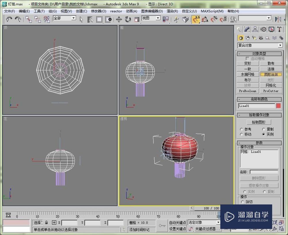 如何用3DMax9创建一个简易的灯笼出来？