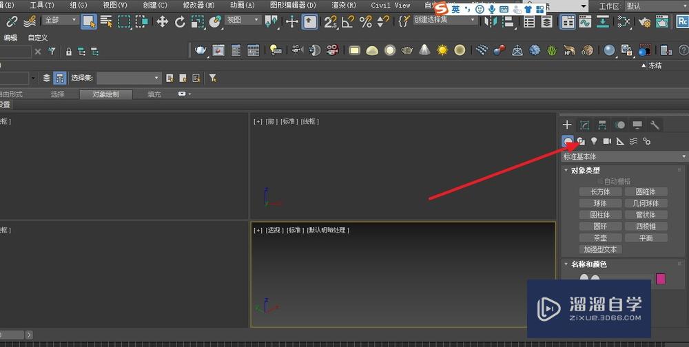 3DMax怎么添加文字？