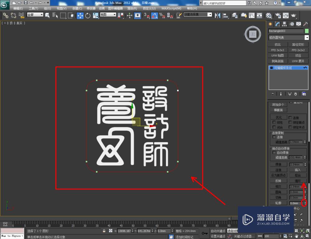 3DMax如何制作印章？